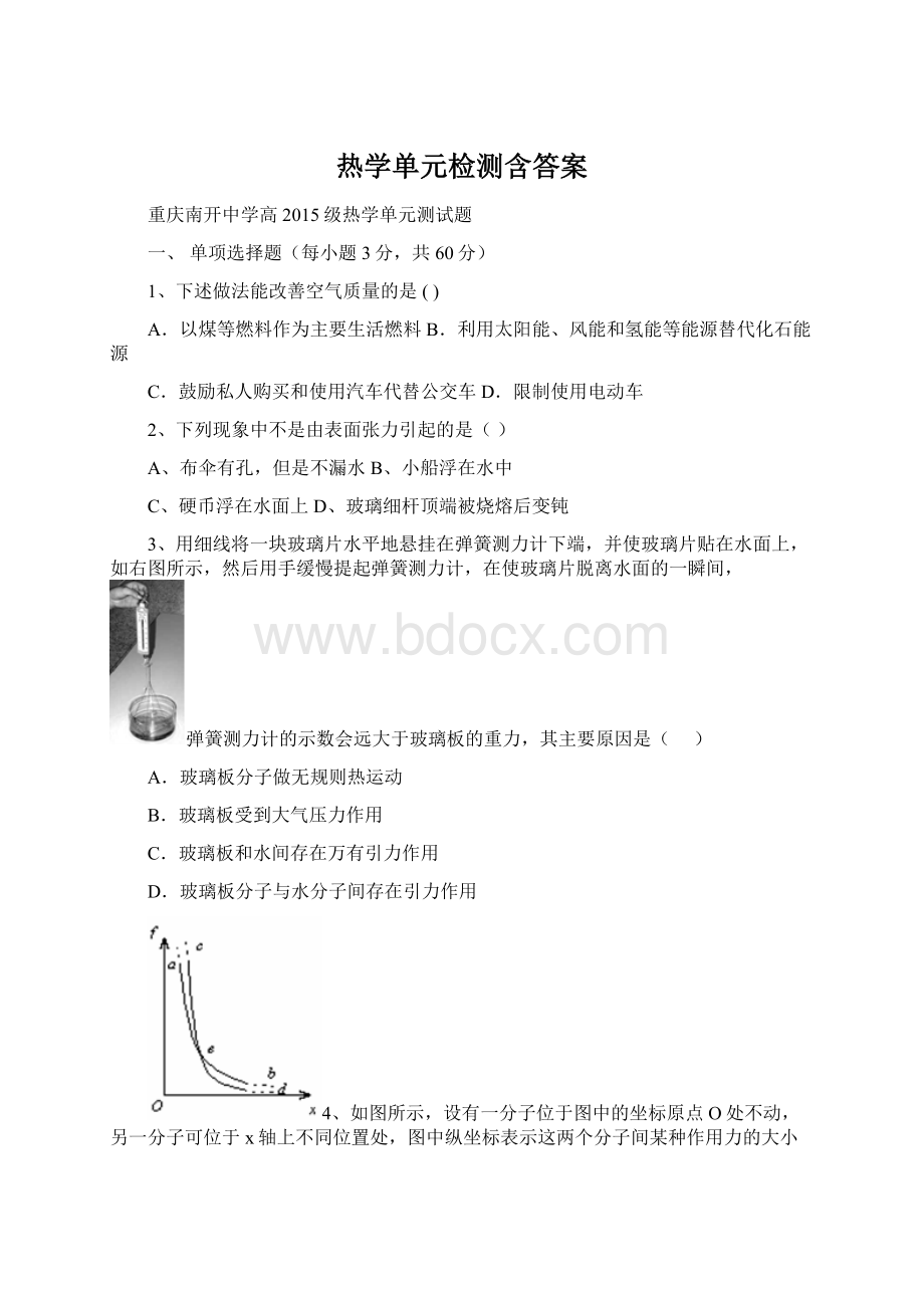 热学单元检测含答案.docx_第1页