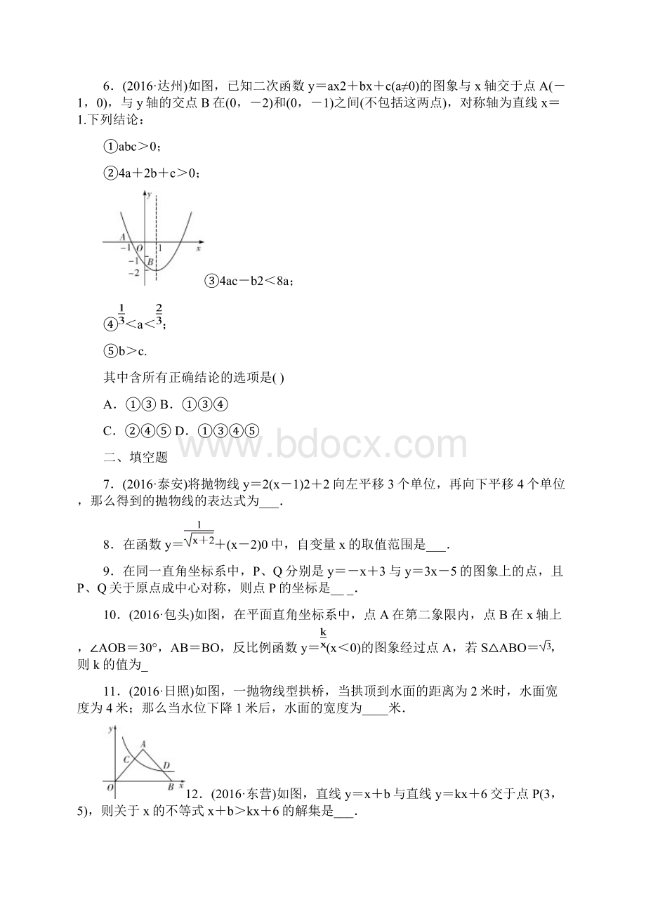 版山西地区中考数学《第三章函数》自我测试含答案Word文档格式.docx_第2页