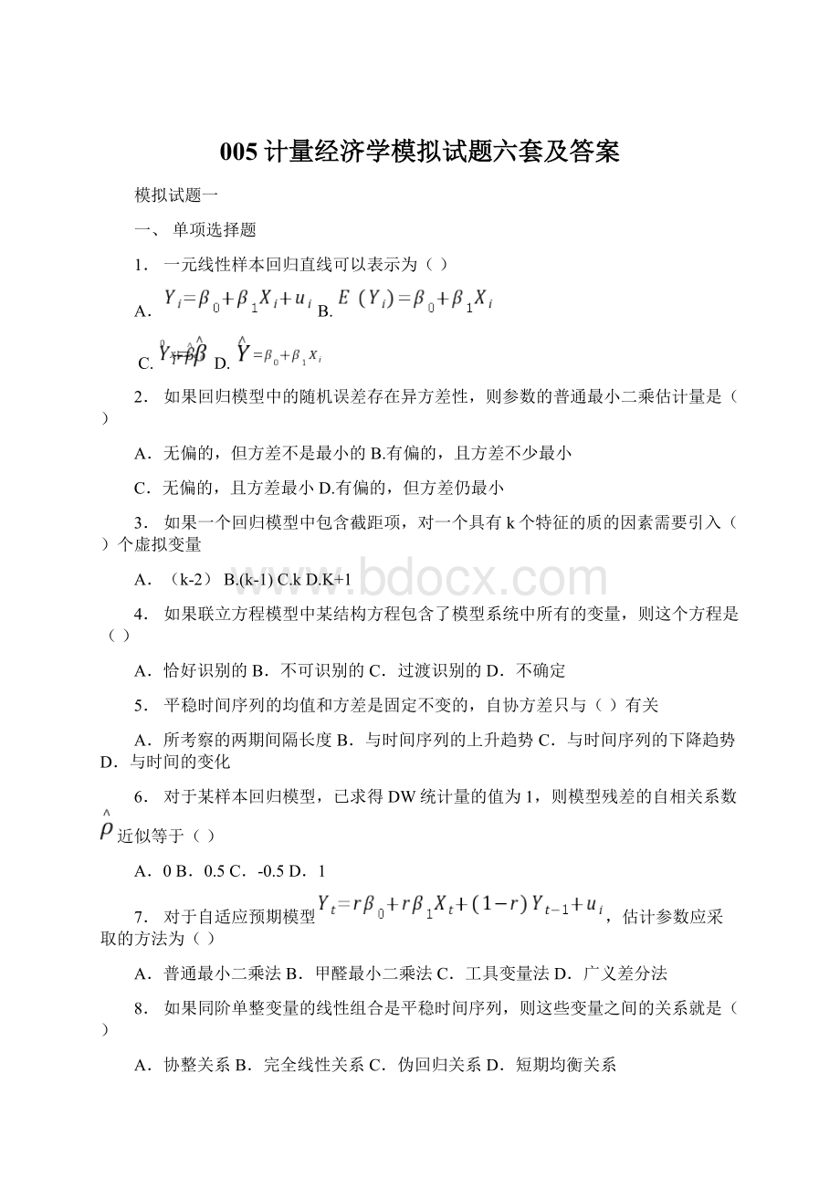 005计量经济学模拟试题六套及答案Word下载.docx_第1页