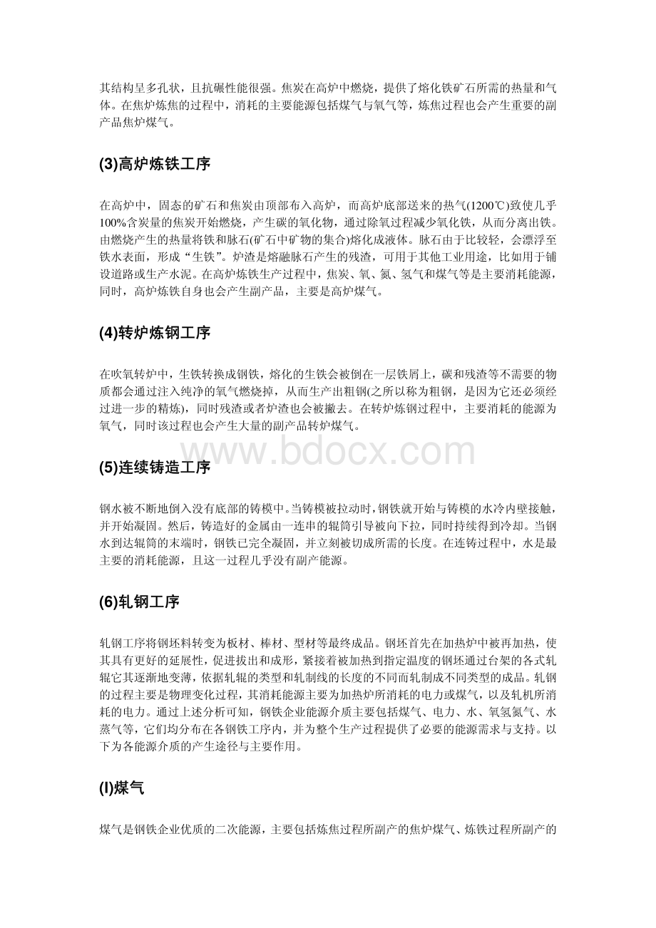 钢铁企业能源系统分析.pdf_第2页