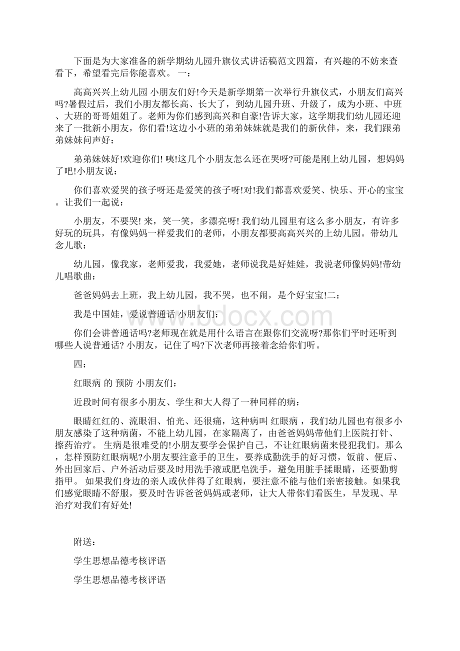 学生开学国旗下讲话简短篇一览Word格式文档下载.docx_第2页