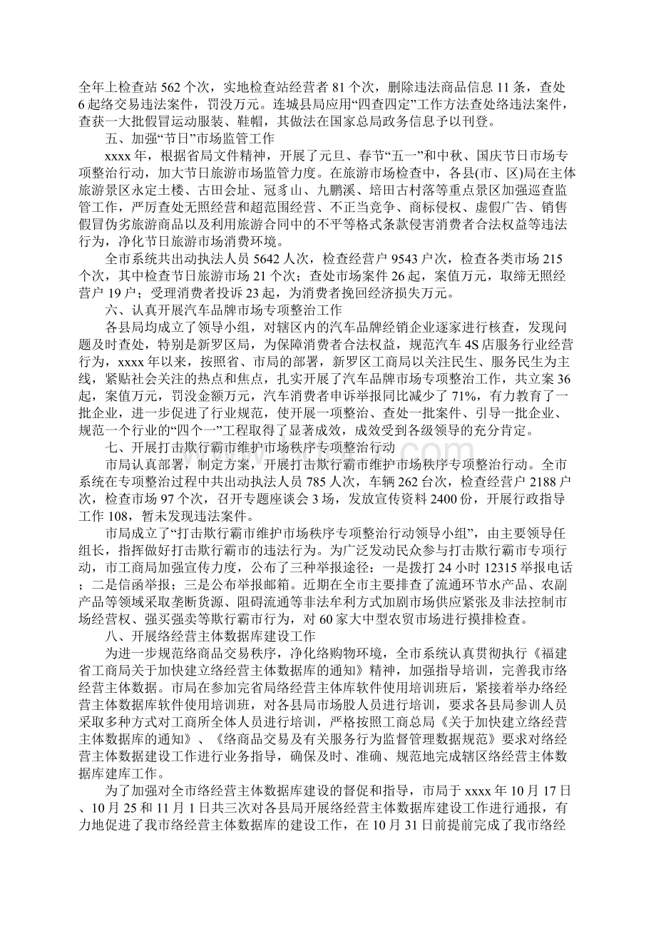 市工商局工作总结Word文档下载推荐.docx_第2页