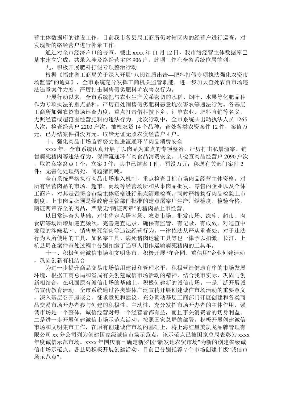 市工商局工作总结Word文档下载推荐.docx_第3页