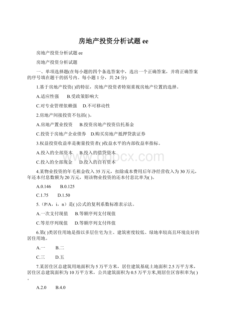 房地产投资分析试题eeWord格式.docx_第1页