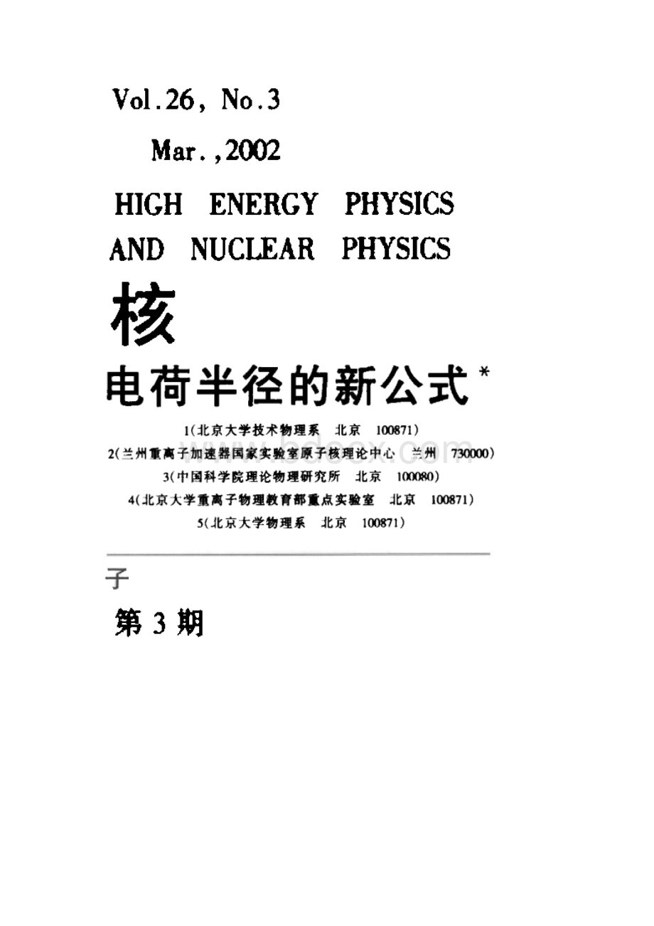 原子核电荷半径的新公式解读.docx_第2页