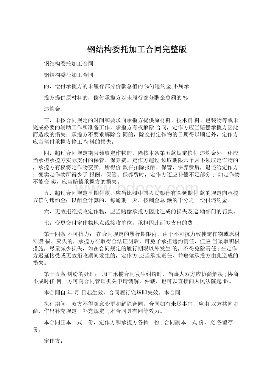 钢结构委托加工合同完整版Word文档下载推荐.docx