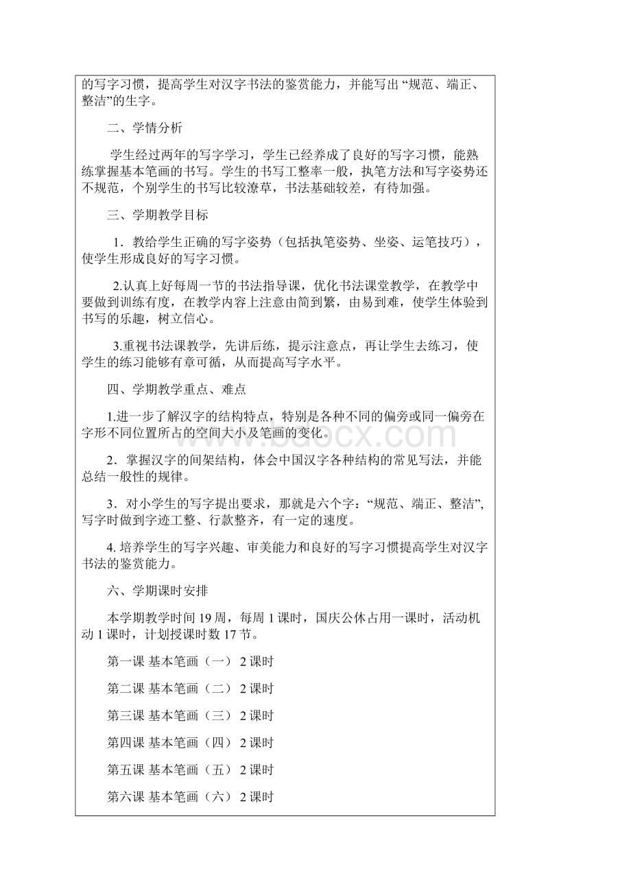 三年级上写字教案教 案教学文案Word下载.docx_第3页