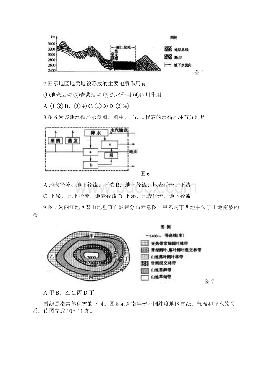 地理启东中学届高三最后一考 地理.docx_第3页