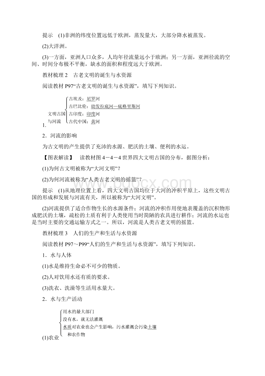 高中地理第四章自然环境对人类活动的影响44水资源对人类生存和发展的意义学案中图版必修1.docx_第3页