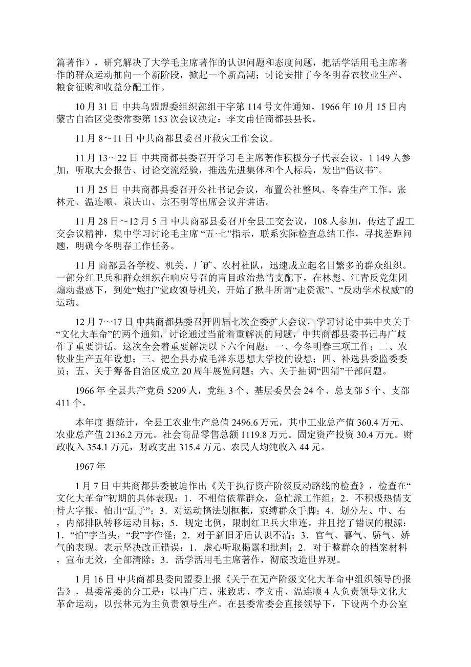 中国共产党商都历史大事记续七.docx_第3页