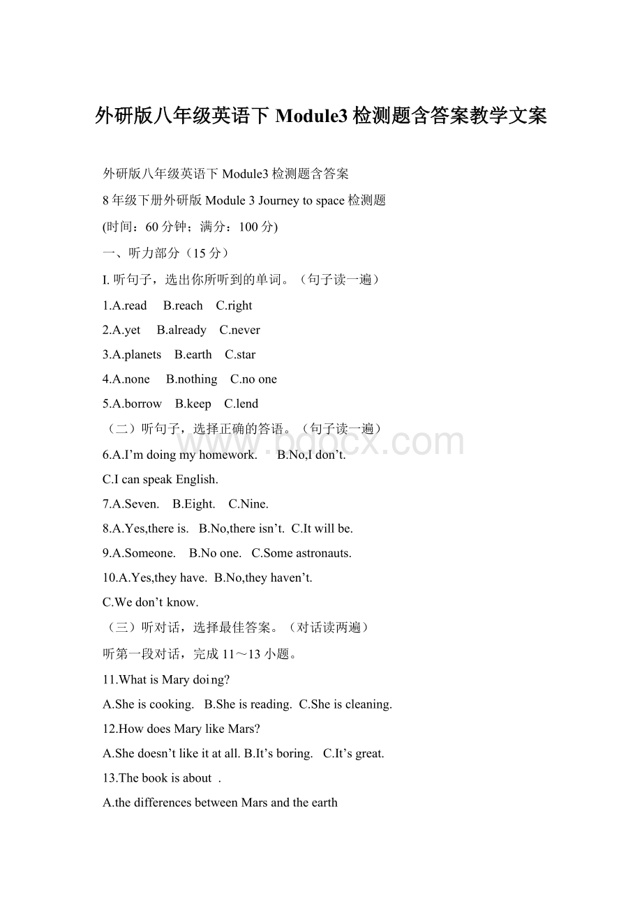 外研版八年级英语下Module3检测题含答案教学文案.docx