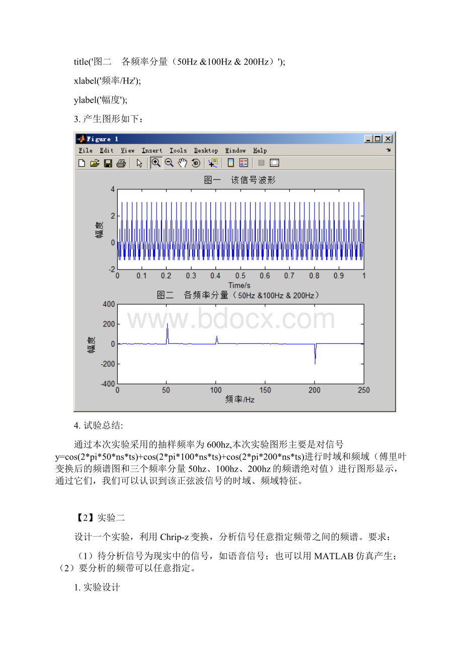 信号处理的应用与实现实验报告Word文档格式.docx_第3页