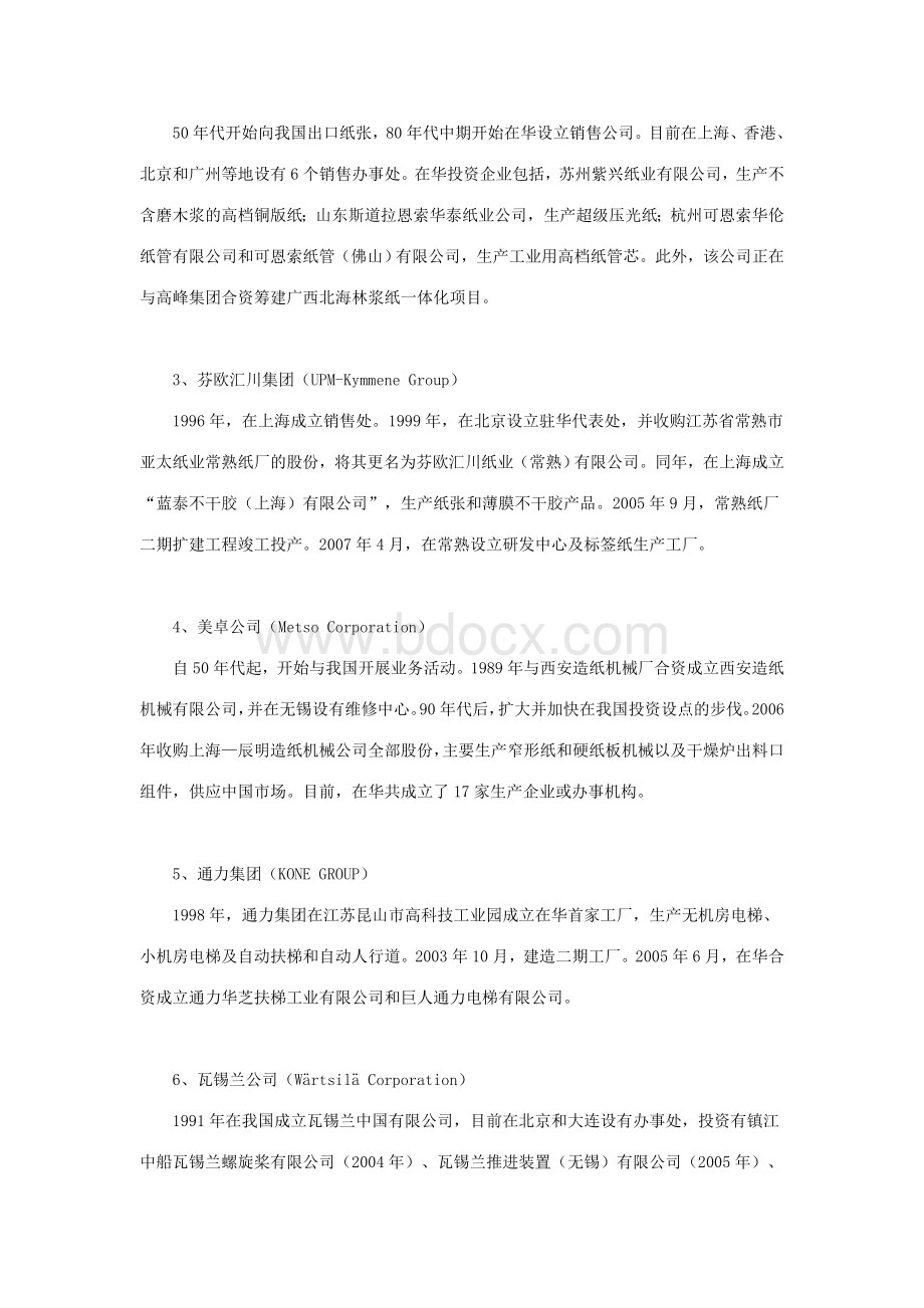 芬兰企业对华投资及在华项目情况Word文档格式.doc_第2页