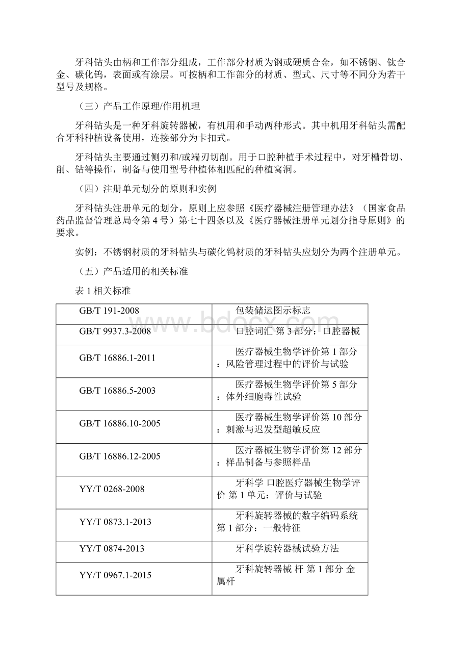 牙科钻头注册技术审查指导原则文档格式.docx_第2页