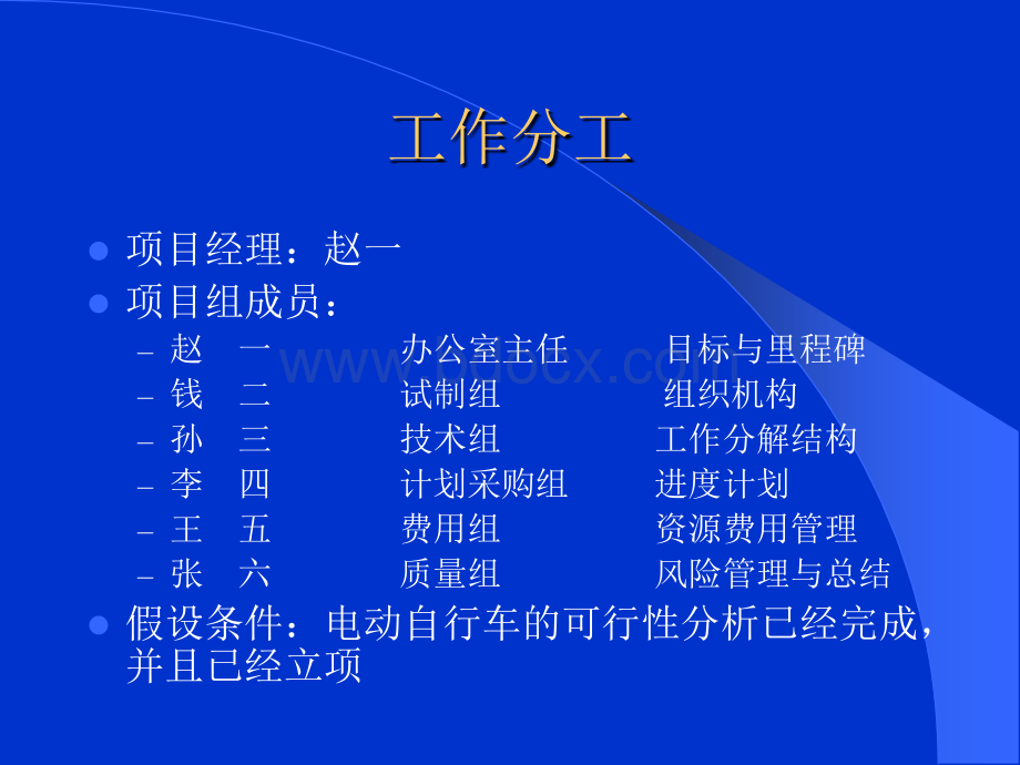 项目管理案例讨论优质PPT.ppt_第3页