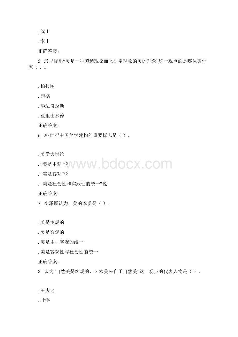 西交《护理美学》作业考核试题文档格式.docx_第2页