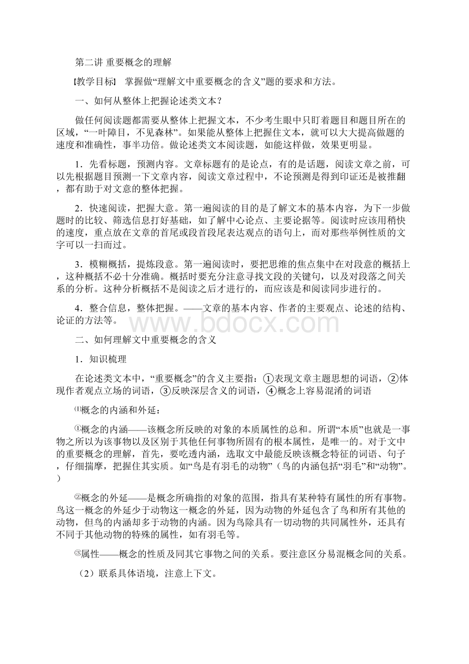 论述类文本阅读教案汇编.docx_第3页