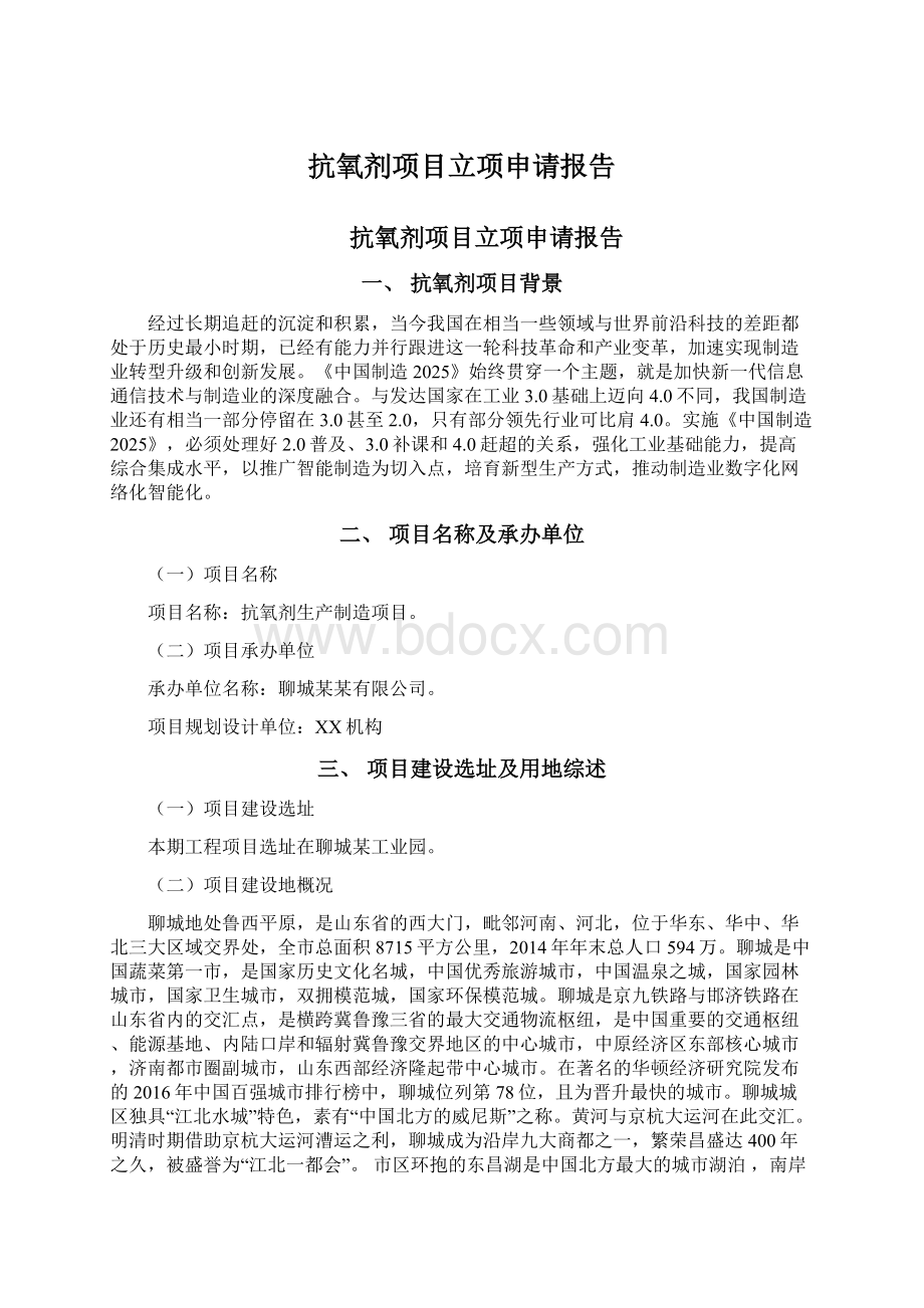 抗氧剂项目立项申请报告.docx