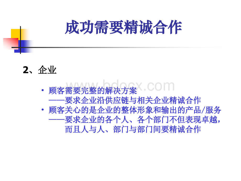 让我们一起追求卓越团队的7因素理论与实践PPT格式课件下载.ppt_第3页