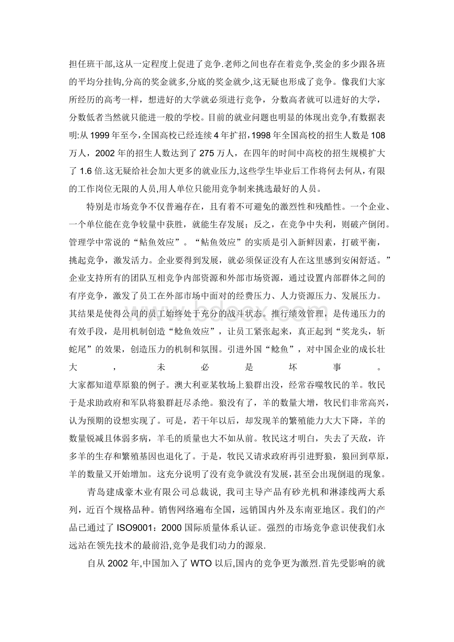 竞争比合作更能促进企业的发展.docx_第2页