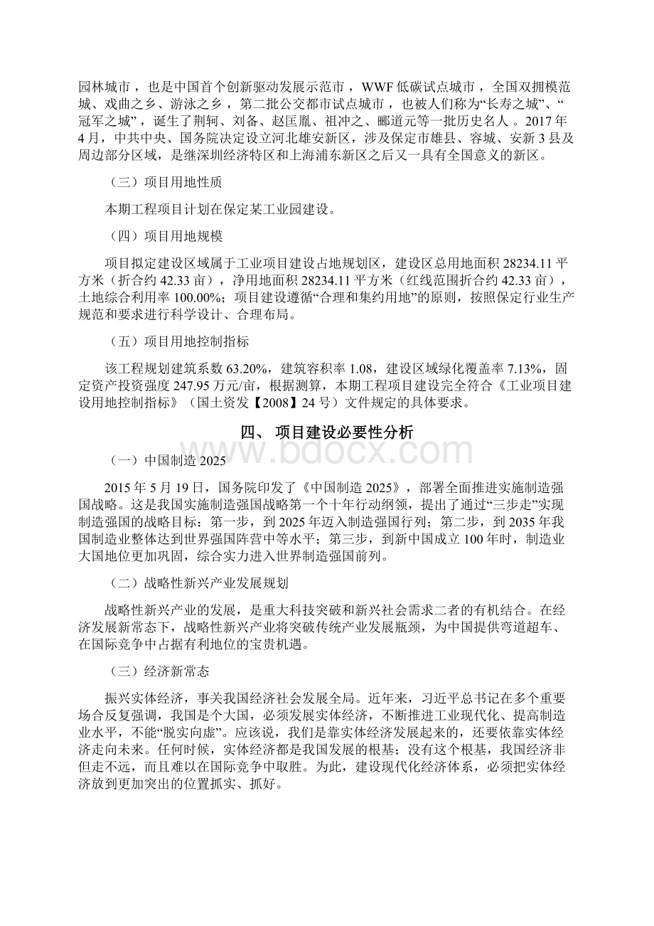 保定投资项目立项申请报告.docx_第2页