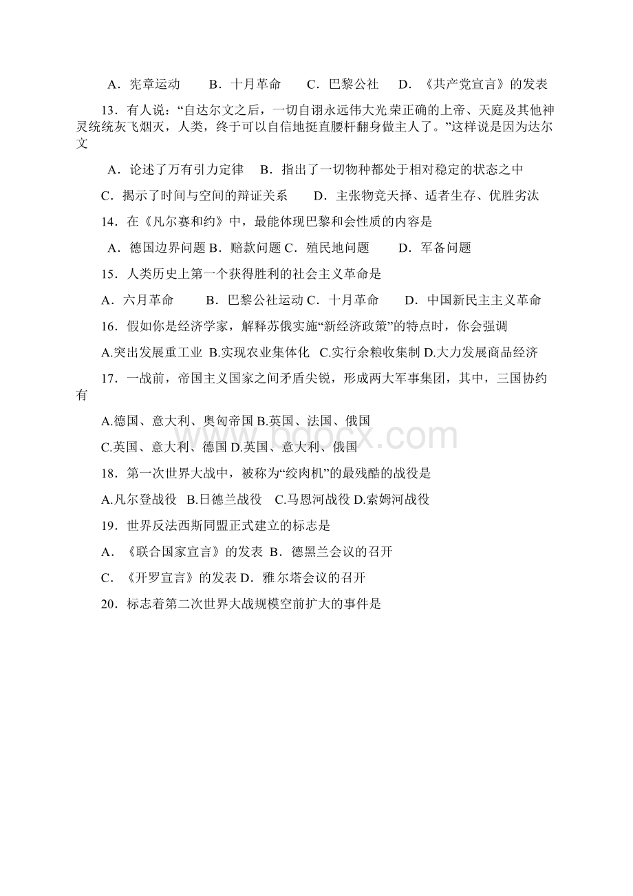 届九年级历史上学期月考试题2.docx_第3页