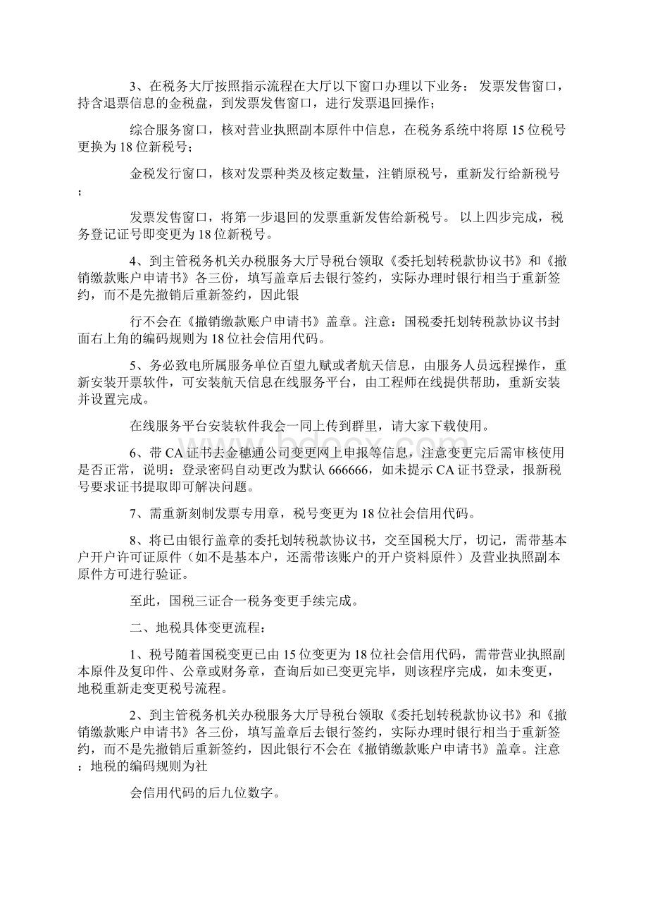 工商税务登记变更.docx_第3页