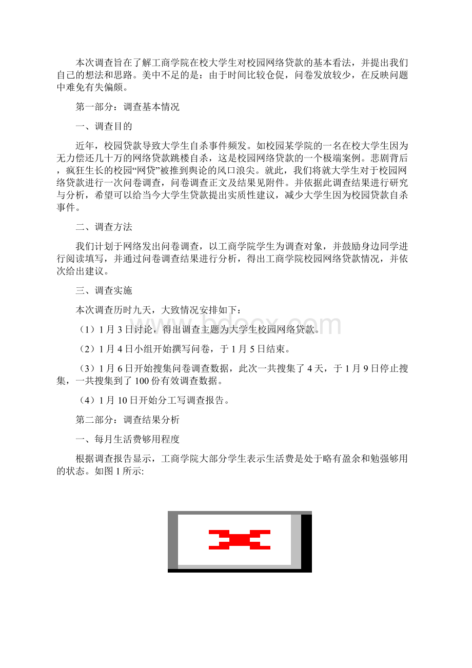 校园贷款调研报告.docx_第2页