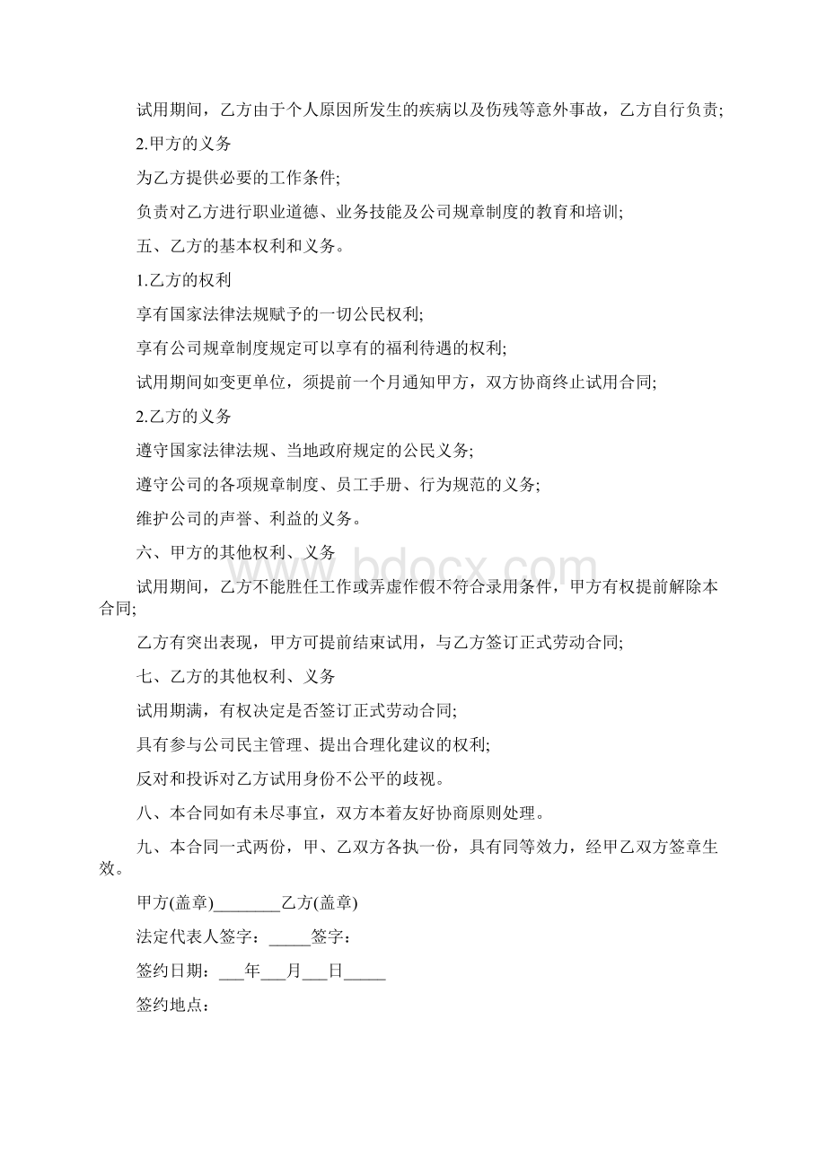 劳动合同法中试用期的规定文档格式.docx_第3页