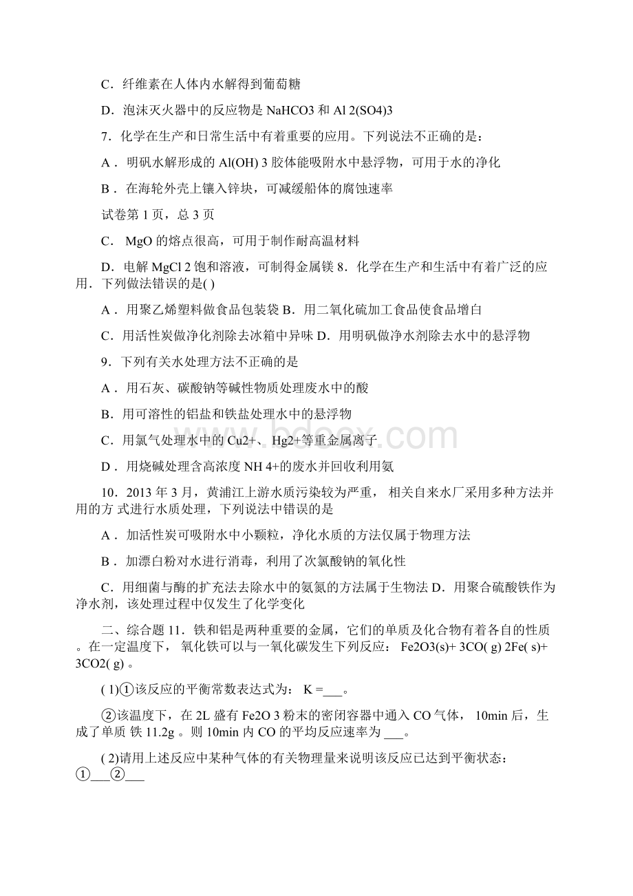 高中化学复习知识点明矾的净水作用及原理Word格式.docx_第2页