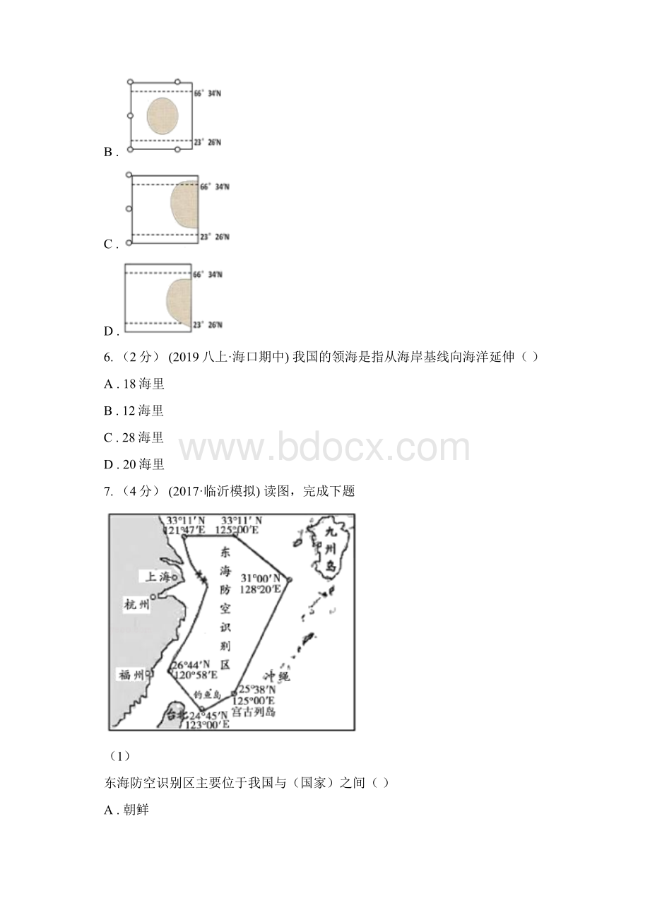 人教版第五中学学年八年级上学期第一次月考地理试题A卷.docx_第3页