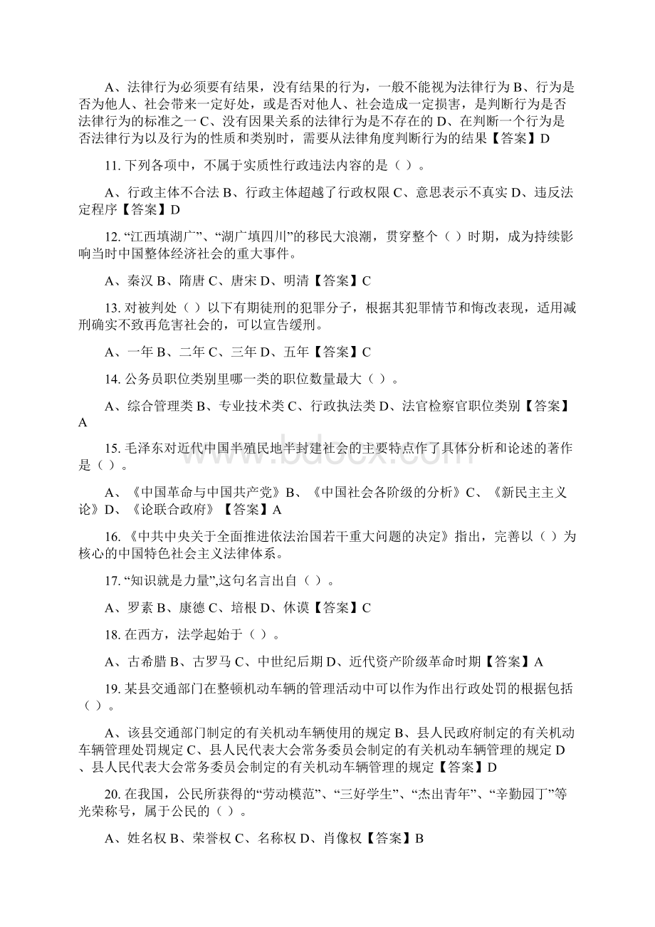 浙江省杭州市《法律法规基础知识事业单位考试.docx_第2页