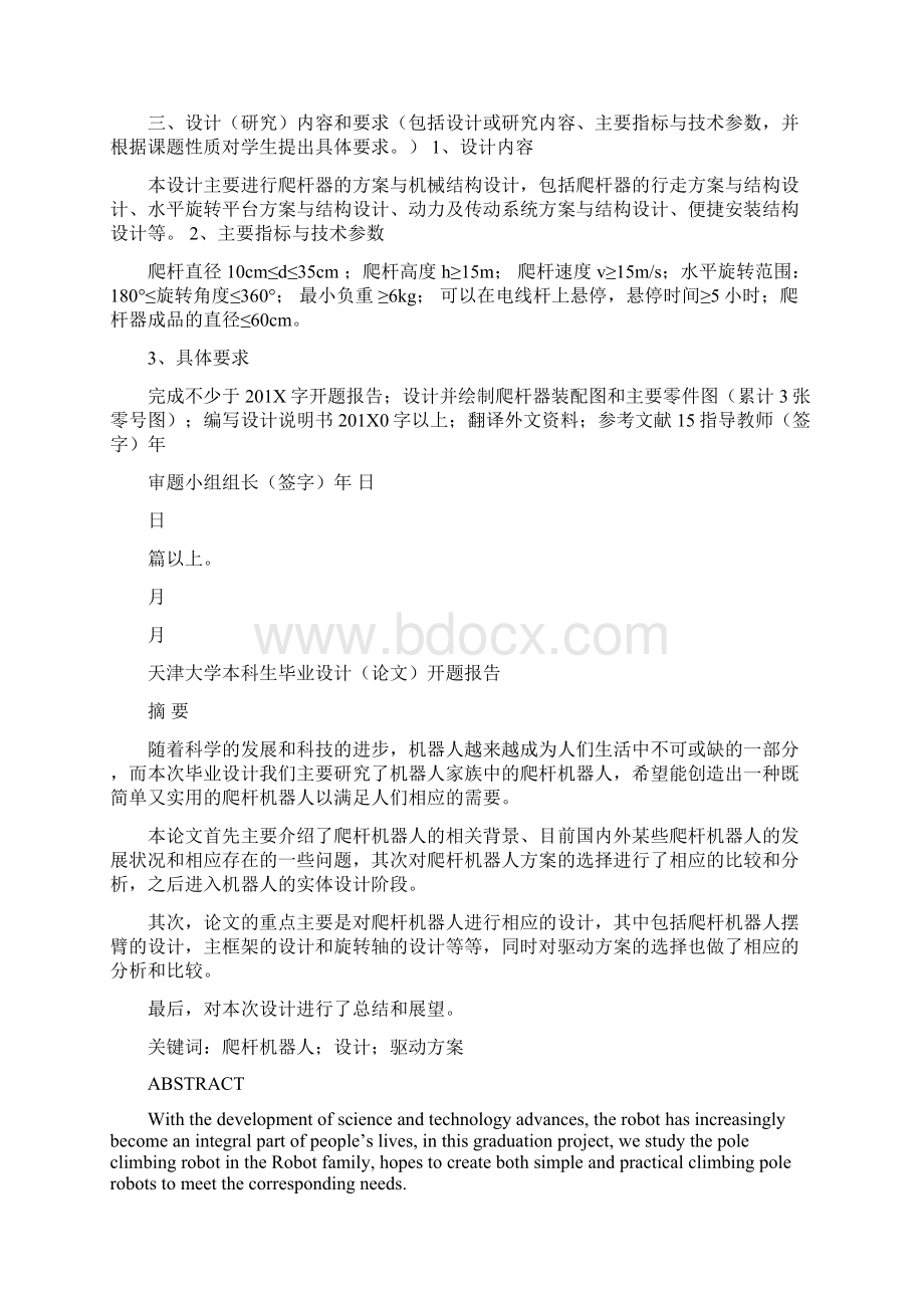 最新文档毕业设计论文和开题报告任务书 1000字精选word文档 20页.docx_第2页