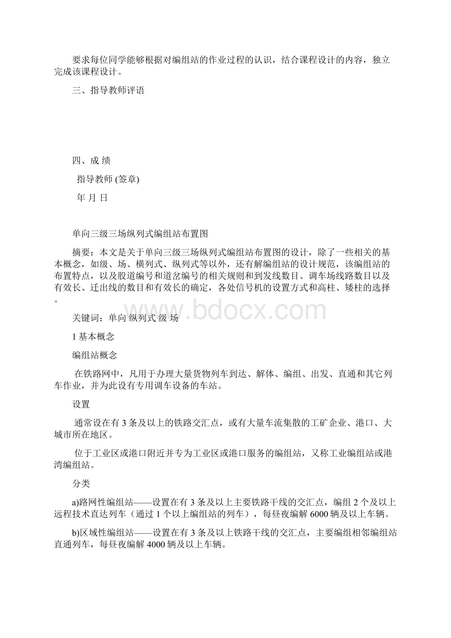 单向三级三场纵列式编组站布置图设计.docx_第2页