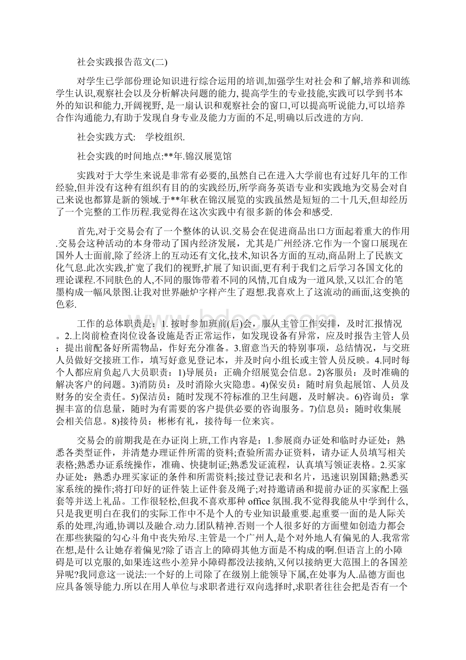 度优秀大学生房地产社会实践报告范文五篇Word格式文档下载.docx_第3页