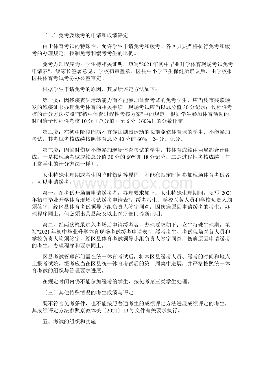 北京市中考体育项目及评分标准表.docx_第2页