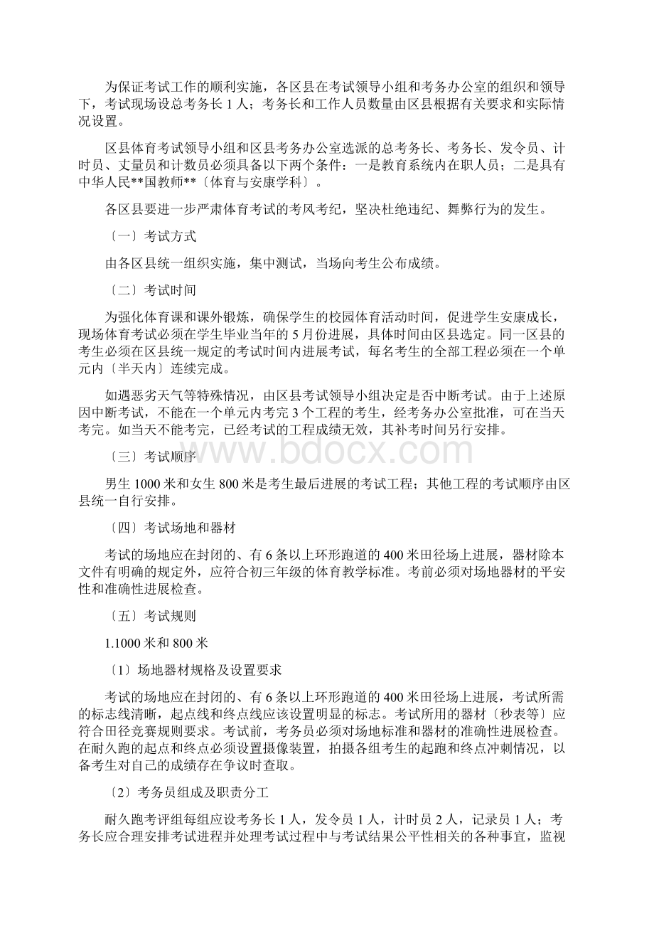 北京市中考体育项目及评分标准表.docx_第3页