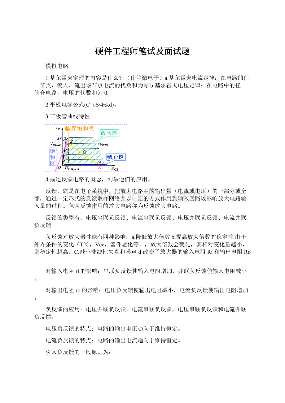 硬件工程师笔试及面试题.docx