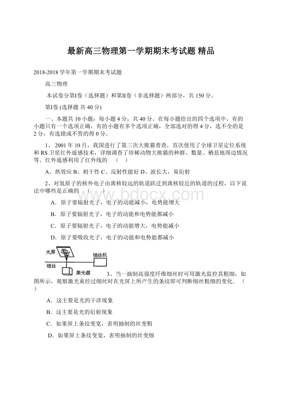 最新高三物理第一学期期末考试题 精品Word下载.docx_第1页