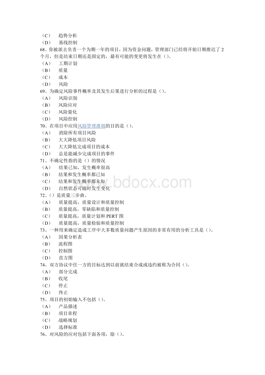 助理项目管理师考试试题_精品文档Word格式.doc_第3页