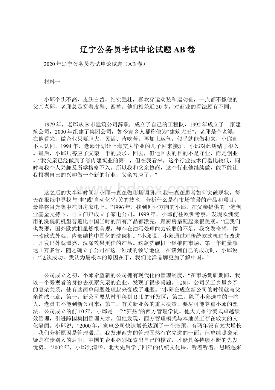 辽宁公务员考试申论试题AB卷.docx_第1页