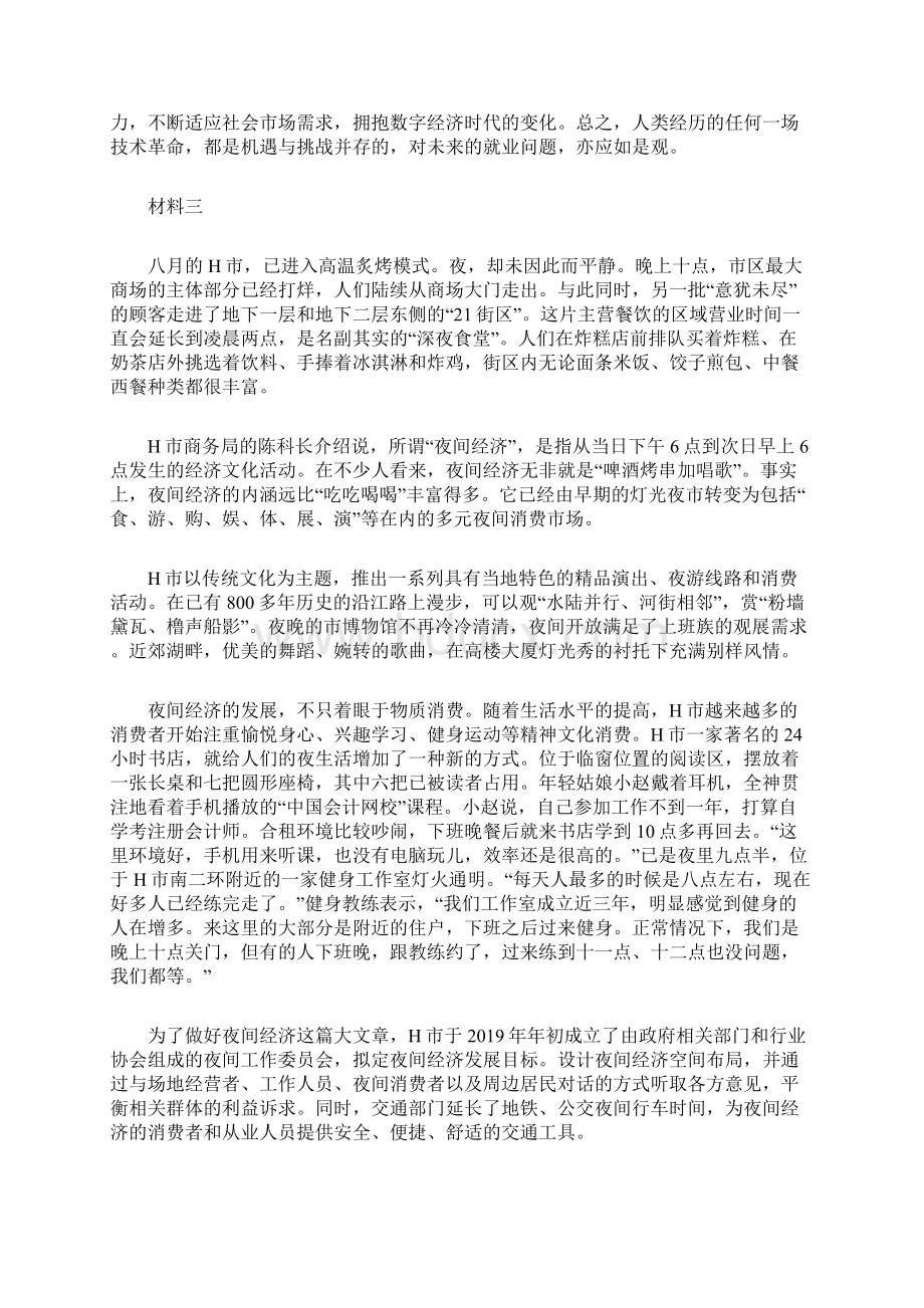 辽宁公务员考试申论试题AB卷.docx_第3页