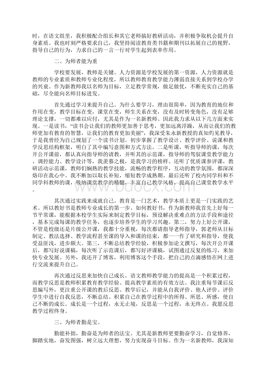 支教教师个人工作总结心得范文Word文档下载推荐.docx_第3页