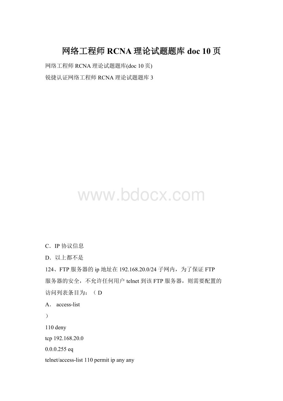 网络工程师RCNA理论试题题库doc 10页.docx