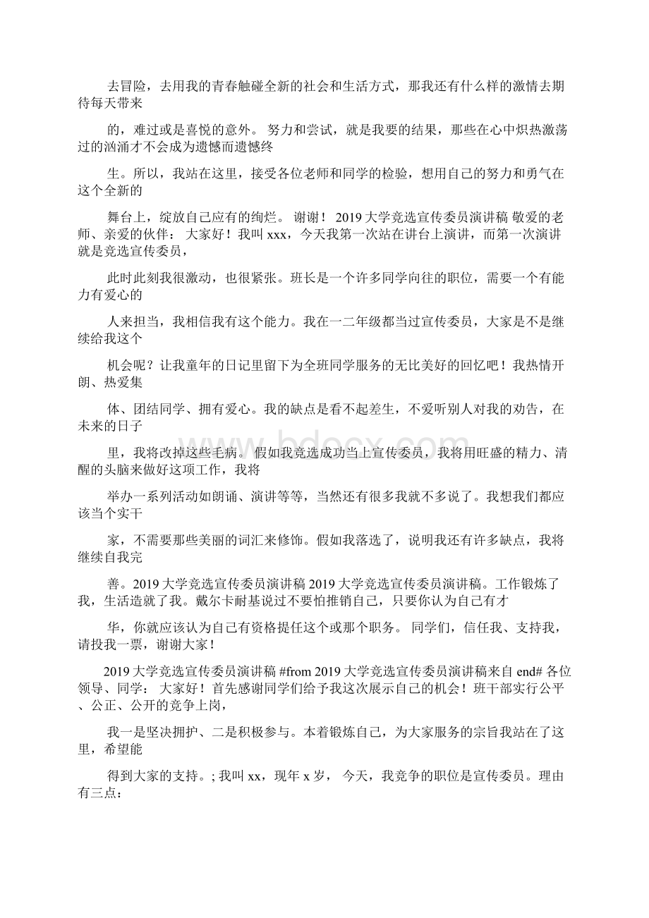 竞选宣传委员演讲稿2文档格式.docx_第2页