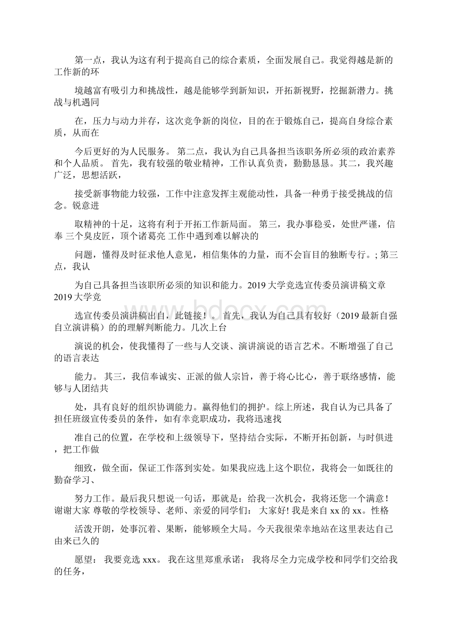 竞选宣传委员演讲稿2文档格式.docx_第3页