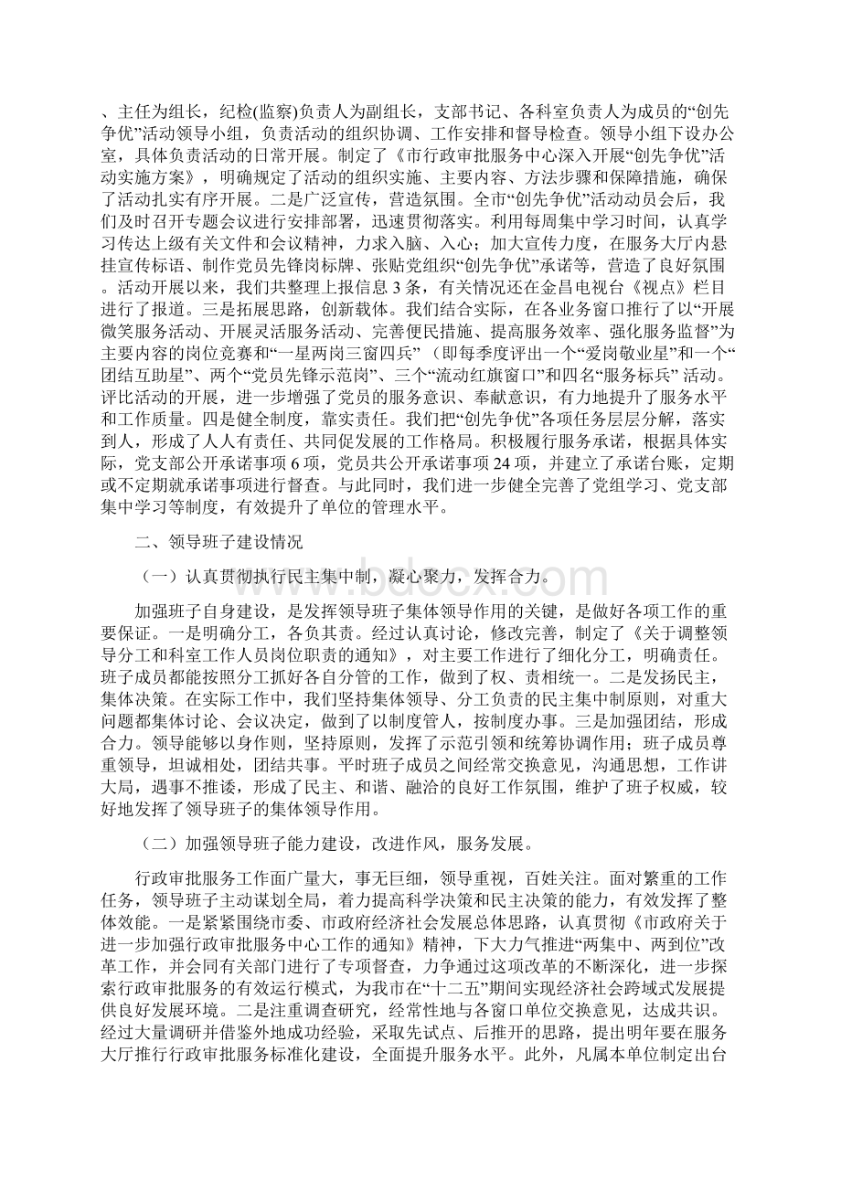 市政府行政审批服务中心领导班子述职述廉报告.docx_第2页