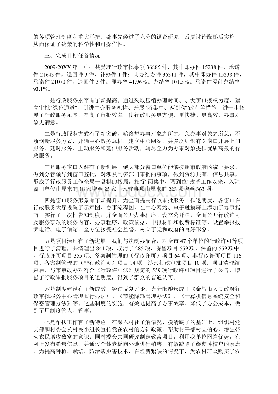 市政府行政审批服务中心领导班子述职述廉报告.docx_第3页