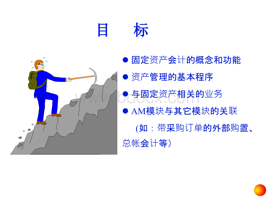 毕马威的sap财务会计培训资料.ppt_第3页