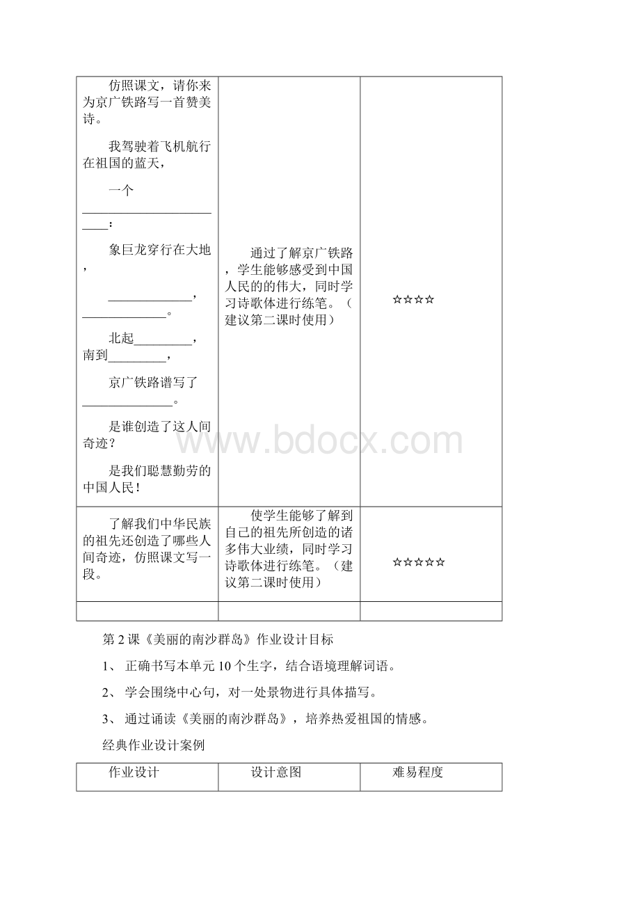 最新精品 春学期 苏教版国标本小学语文三年级下册经典作业设计案例.docx_第3页